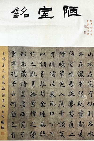 绍兴市成章小学五(10)班 杨越 《陋室铭》_副本.jpg 绍兴市成章小学五(10)班 杨越 《陋室铭》_副本.jpg
